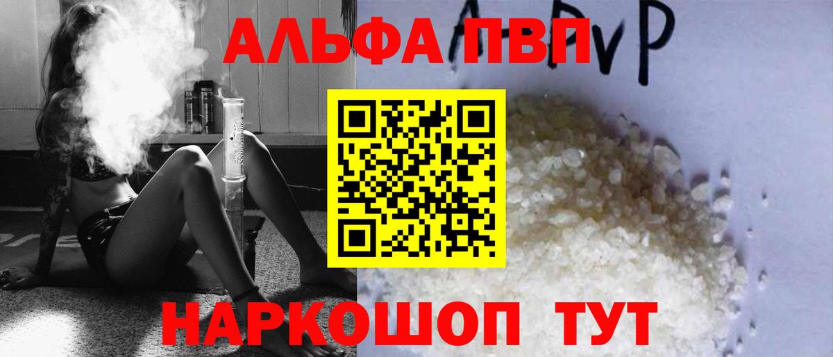 A PVP  магазин продажи   APVP мука  Вход с VPN  Отрадный  Альфа ПВП Crystall 