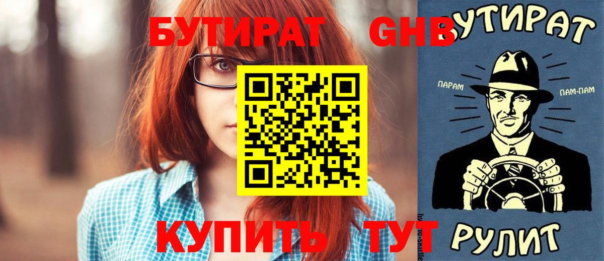 БУТИРАТ BDO Отрадный