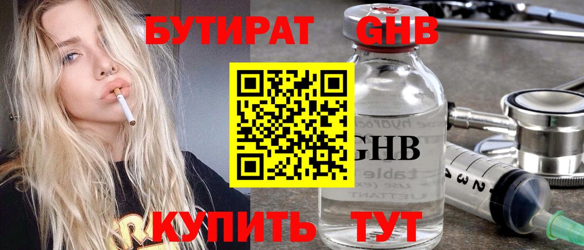 Отрадный  Бутират  Вход с VPN  Бутират GHB 