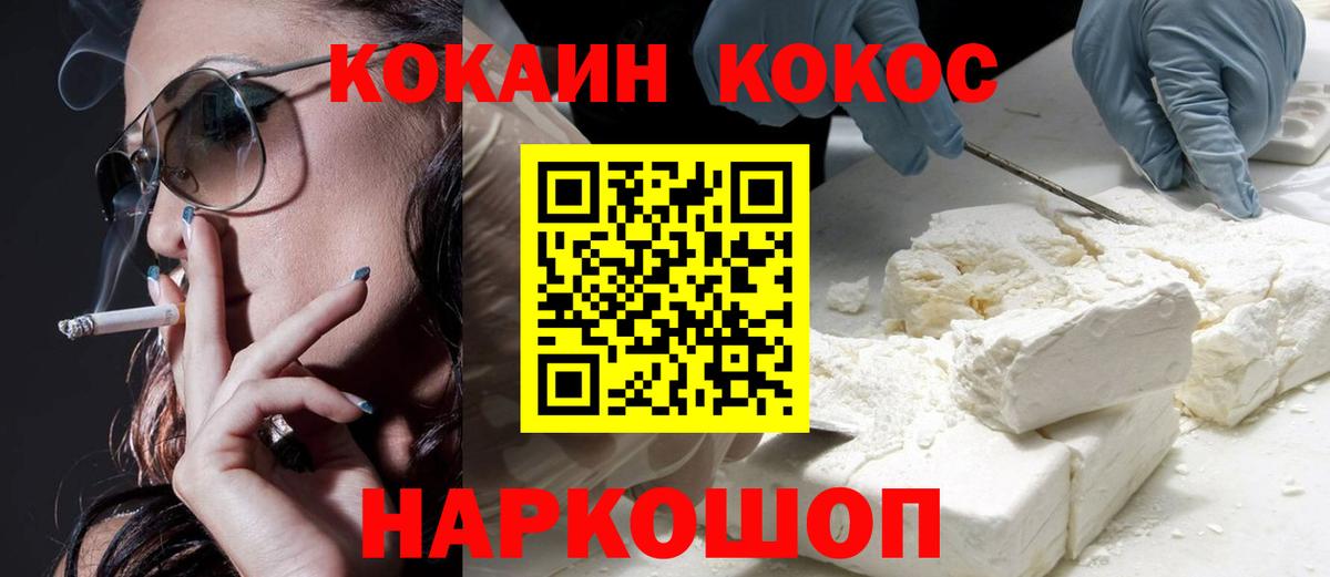 КОКАИН Перу  Вход с VPN  Отрадный  КОКАИН VHQ 