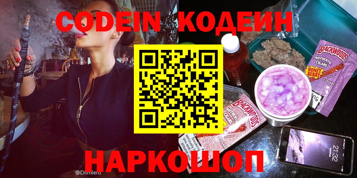 Кодеиновый сироп Lean напиток Lean (лин) Отрадный