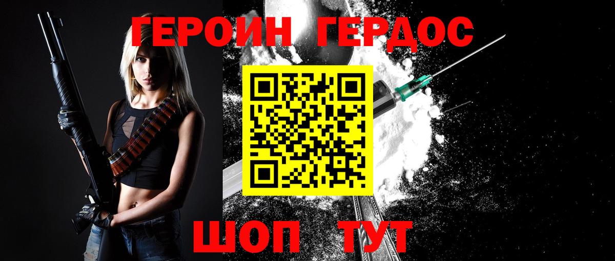 Героин герыч  Вход с VPN  Отрадный 