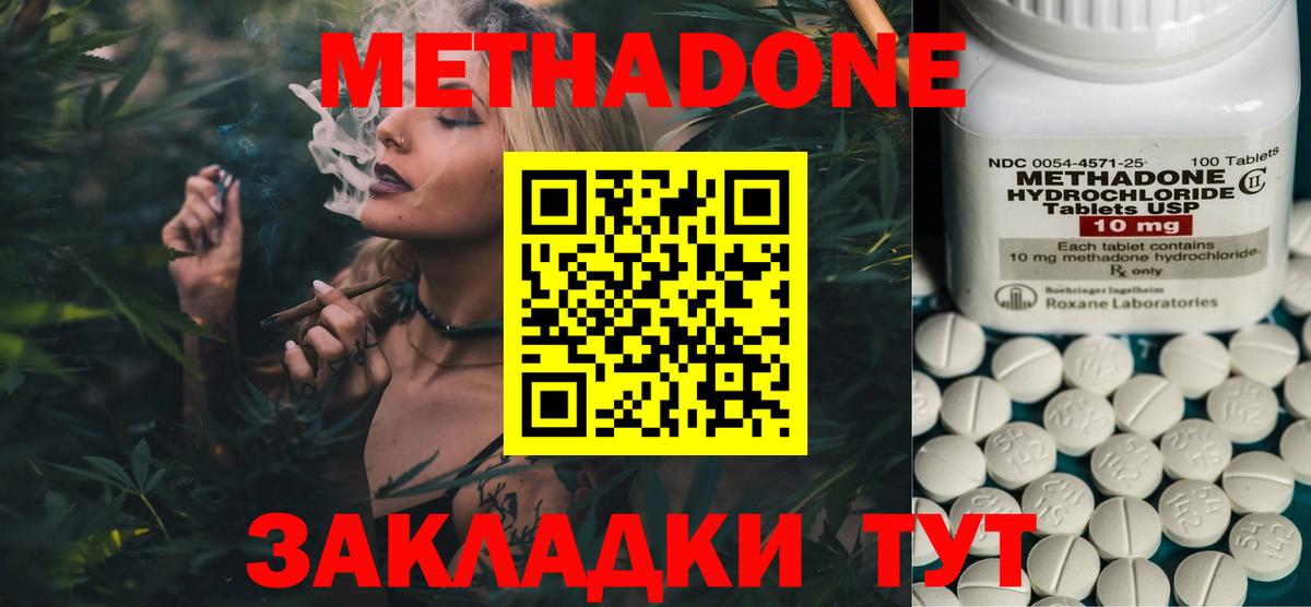 МЕТАДОН methadone Отрадный