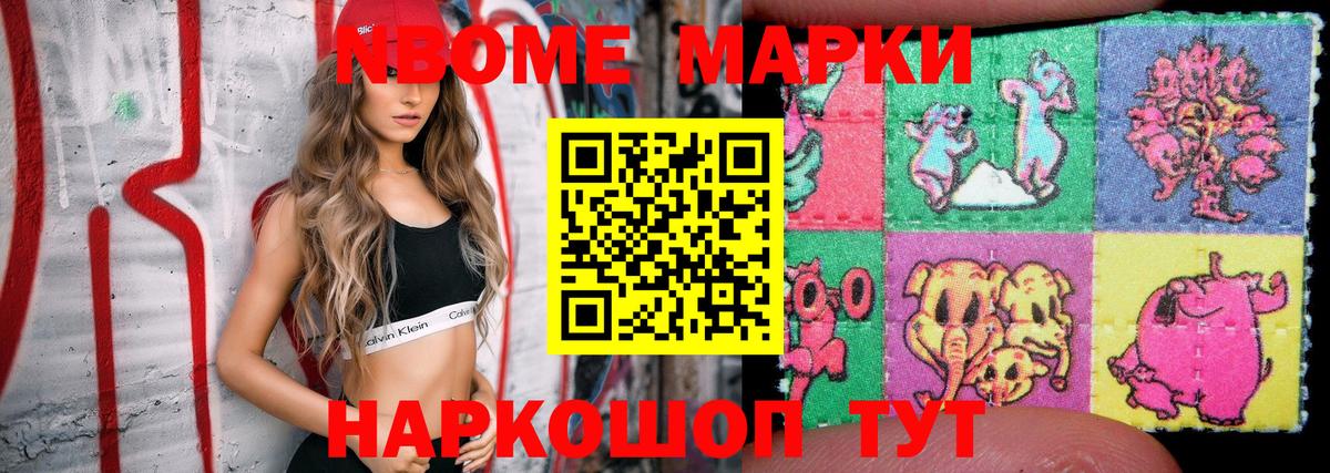Марки NBOMe  Вход с VPN  Марки N-bome 1,8мг  Отрадный  Марки N-bome 1,8мг 
